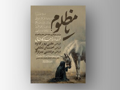اطلاعیه-دهه-اول-محرم-الحرام