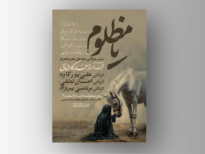 اطلاعیه-دهه-اول-محرم-الحرام
