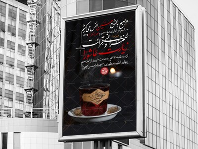 اطلاعیه-مراسم-عزاداری-و-قرائت-زیارت-عاشورا