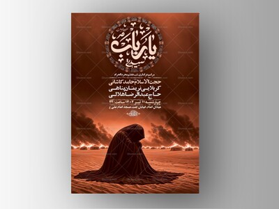 طرح-لایه-باز-عزاداری-شب-هفتم-محرم-+-استوری