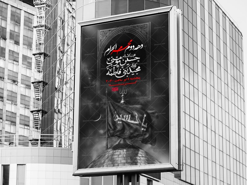 طرح-لایه-باز-دهه-دوم-محرم