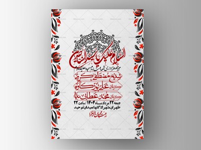 اطلاعیه-لایه-باز-شهادت-امام-سجاد-(ع)-+-استوری-فضای-مجازی