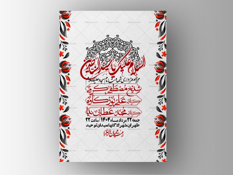 اطلاعیه-لایه-باز-شهادت-امام-سجاد-(ع)-+-استوری-فضای-مجازی