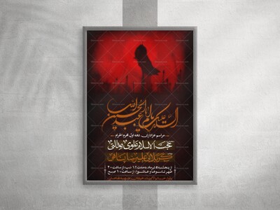 اطلاعیه-ماه-محرم