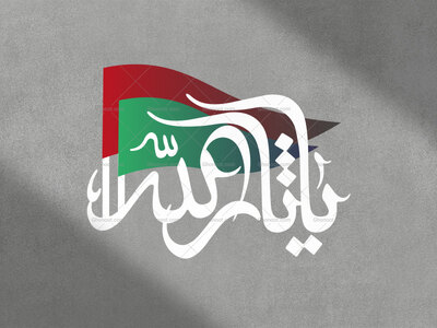 تایپوگرافی-عبارت-یا-ثارالله-