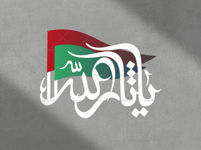 تایپوگرافی-عبارت-یا-ثارالله-