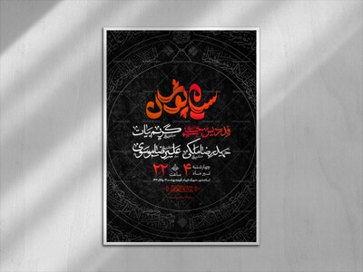 اطلاعیه-ست-،-شب-سیاه-پوشان