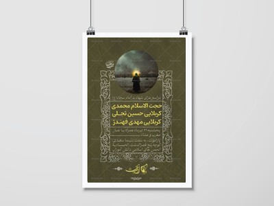 اطلاعیه-مراسم-شهادت-امام-سجاد(ع)