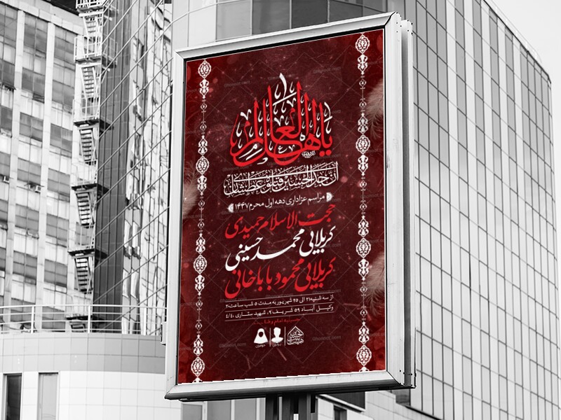 اطلاعیه-لایه-باز-محرم-الحرام-1447