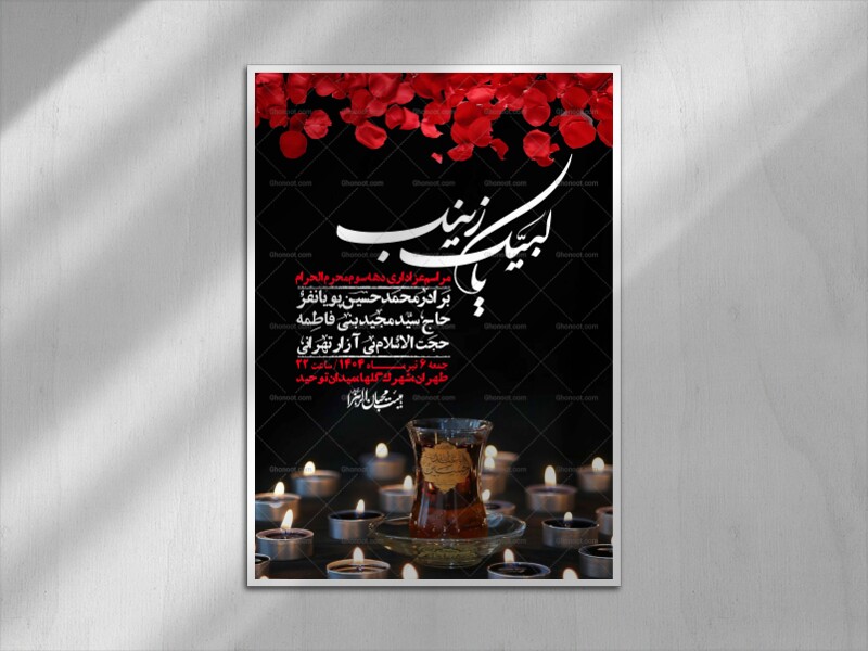 اطلاعیه-لایه-باز-دهه-سوم-محرم-+-استوری-لایه-باز-دهه-سوم-محرم