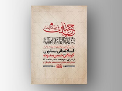 طرح-لایه-باز-عزاداری-دهه-اول-محرم-+-استوری