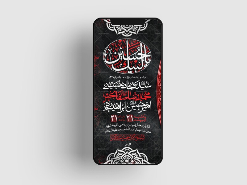 طرح-لایه-باز-محرم-الحرام1447-