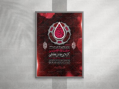 اطلاعیه-لایه-باز-محرم-الحرام-1447-(شب-ششم)