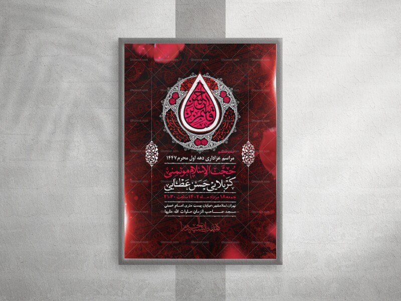 اطلاعیه-لایه-باز-محرم-الحرام-1447-(شب-ششم)