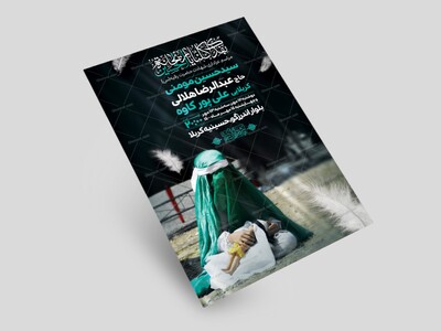 اطلاعیه-لایه-باز-شهادت-حضرت-رقیه-(س)