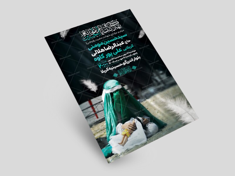 اطلاعیه-لایه-باز-شهادت-حضرت-رقیه-(س)