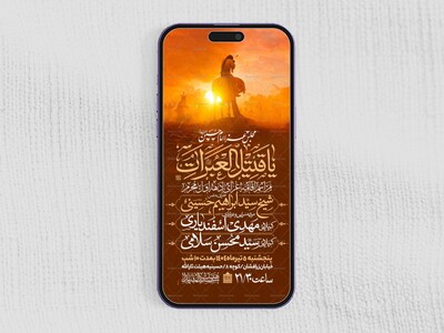 اطلاعیه-استوری-دهه-اول-محرم-الحرام