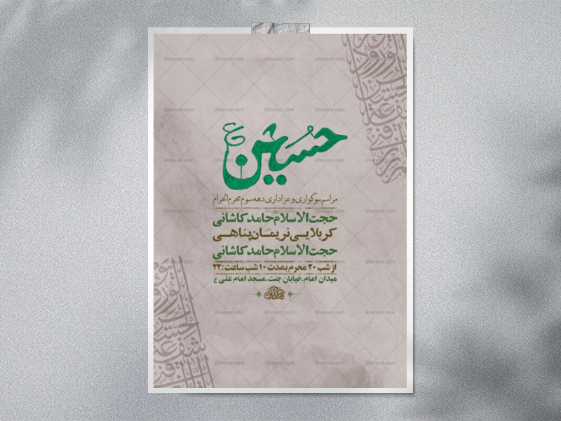 طرح-لایه-باز-عزاداری-دهه-سوم-محرم-+-استوری