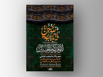 طرح-لایه-باز-عزاداری-دهه-اول-محرم-+-استوری