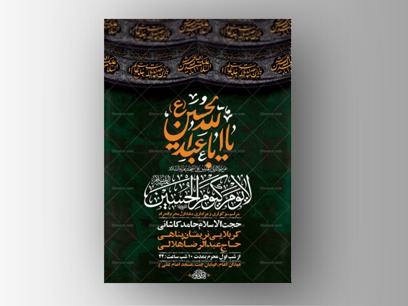 طرح-لایه-باز-عزاداری-دهه-اول-محرم-+-استوری