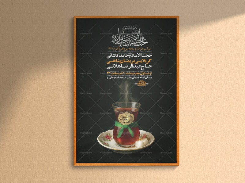 طرح-لایه-باز-عزاداری-دهه-سوم-محرم-+-استوری