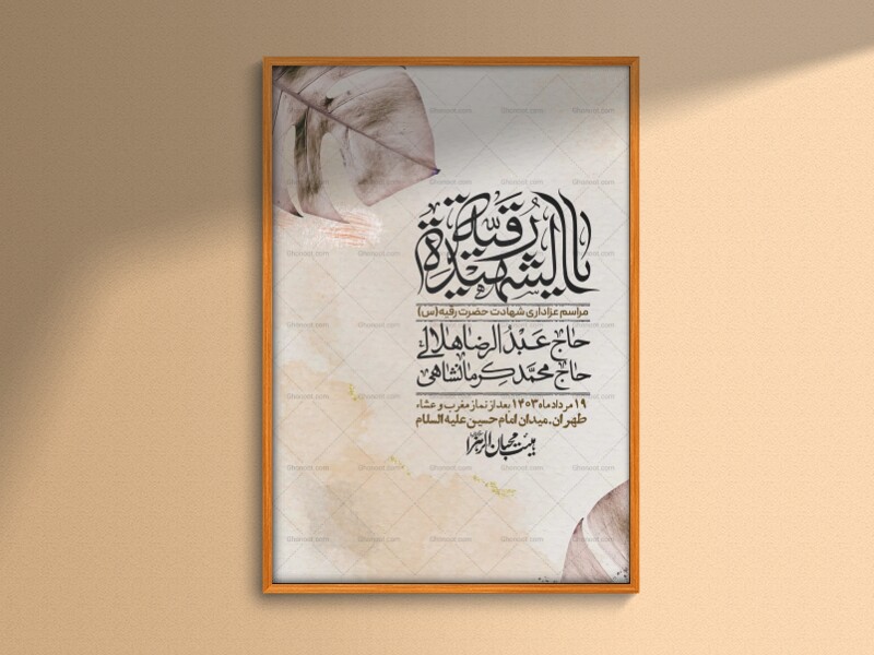 اطلاعیه-لایه-باز-شهادت-حضرت-رقیه-(س)-+-استوری-لایه-باز-شهادت-حضرت-رقیه-(س)