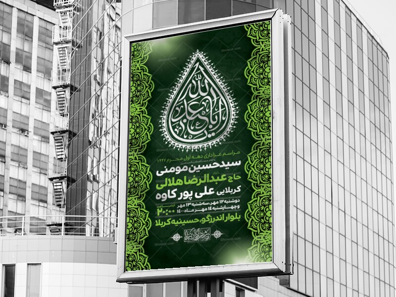 اطلاعیه-لایه-باز-دهه-اول-محرم-1447