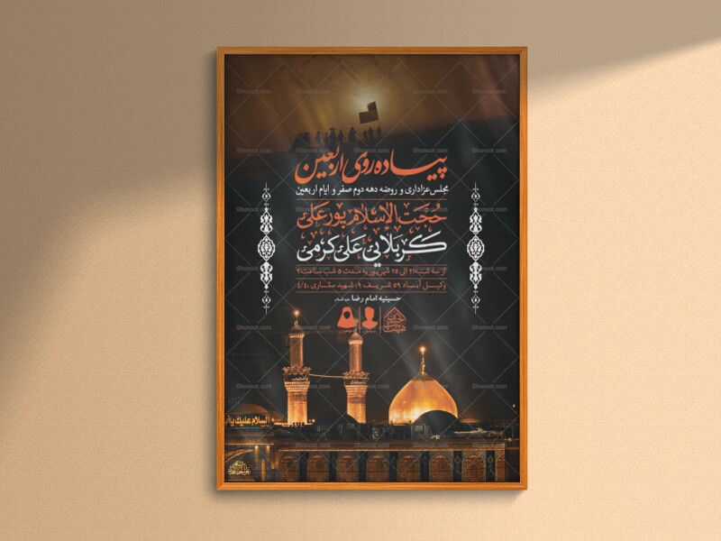 اطلاعیه-لایه-باز-دهه-اربعین-حسینی