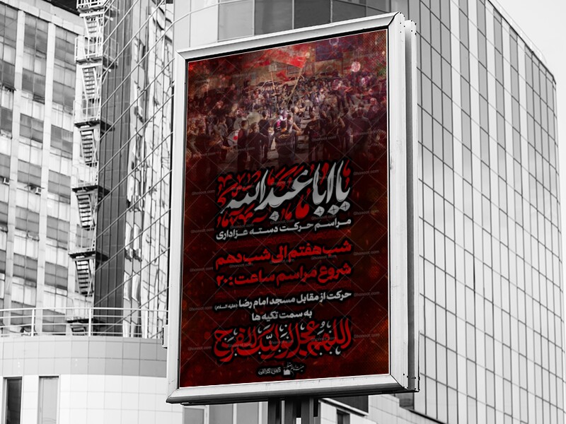 دسته-عزاداری