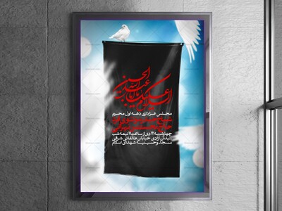 اطلاعیه-مراسم-عزاداری-محرم