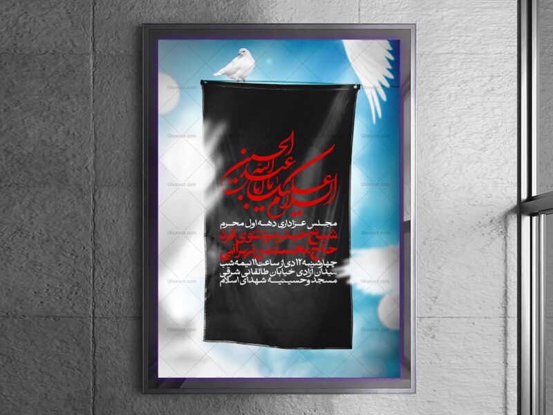 اطلاعیه-مراسم-عزاداری-محرم