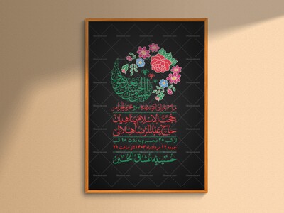 اطلاعیه-لایه-باز-دهه-سوم-محرم-+-استوری-لایه-باز-دهه-سوم-محرم