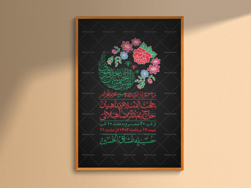 اطلاعیه-لایه-باز-دهه-سوم-محرم-+-استوری-لایه-باز-دهه-سوم-محرم