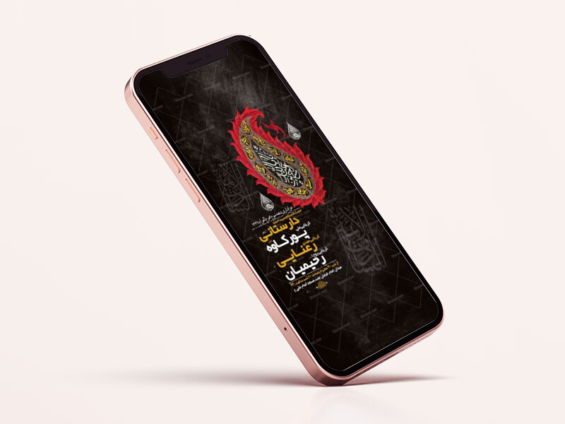 طرح-لایه-باز-دهه-سوم-محرم