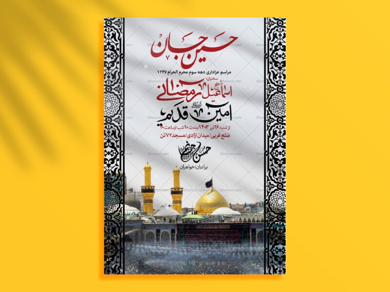 اطلاعیه-لایه-باز-دهه-سوم-محرم