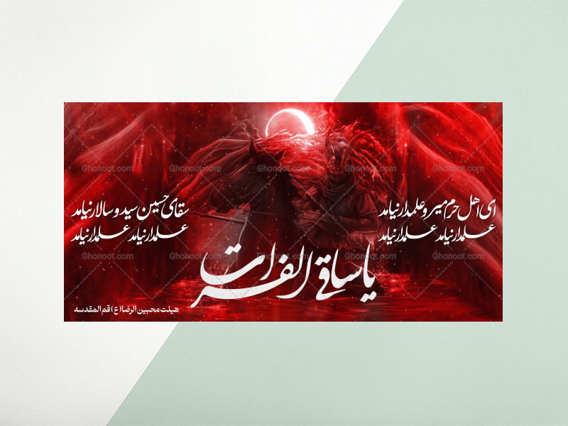 کتیبه-پشت-منبری-محرم