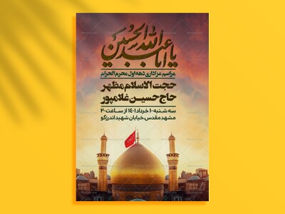 پوستر-لایه-باز-محرم-