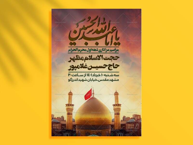 پوستر-لایه-باز-محرم-