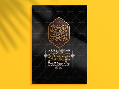 اطلاعیه-با-کیفیت-لایه-باز-محرم-+-استوری-لایه-باز-محرم