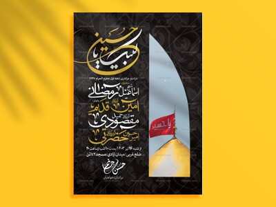 اطلاعیه-لایه-باز-محرم-الحرام1447-