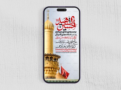 اطلاعیه-استوری-دهه-اول-محرم-الحرام