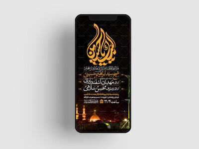 اطلاعیه-استوری-دهه-اول-محرم-الحرام
