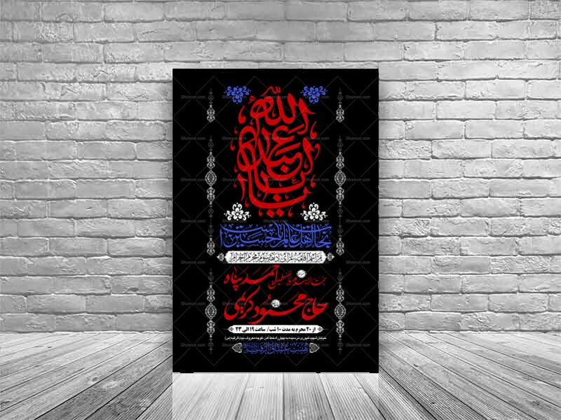 طرح-بنر-لایه-باز-اطلاعیه-هیات-ویژه-ایام-محرم