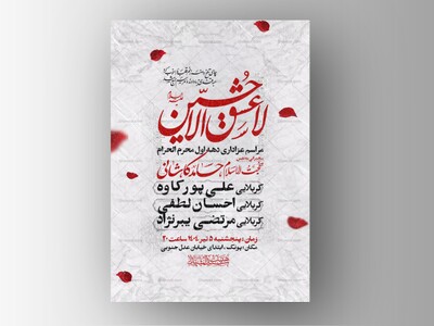 اطلاعیه-دهه-اول-محرم-الحرام