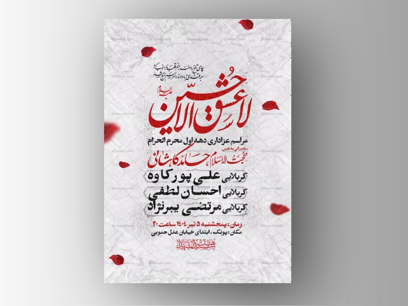 اطلاعیه-دهه-اول-محرم-الحرام