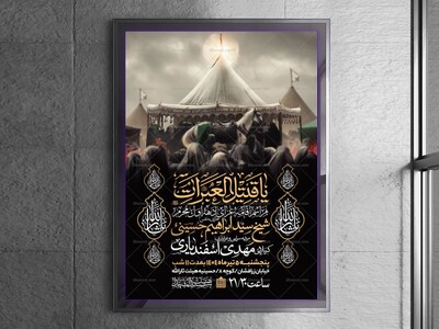 اطلاعیه-دهه-اول-محرم-الحرام