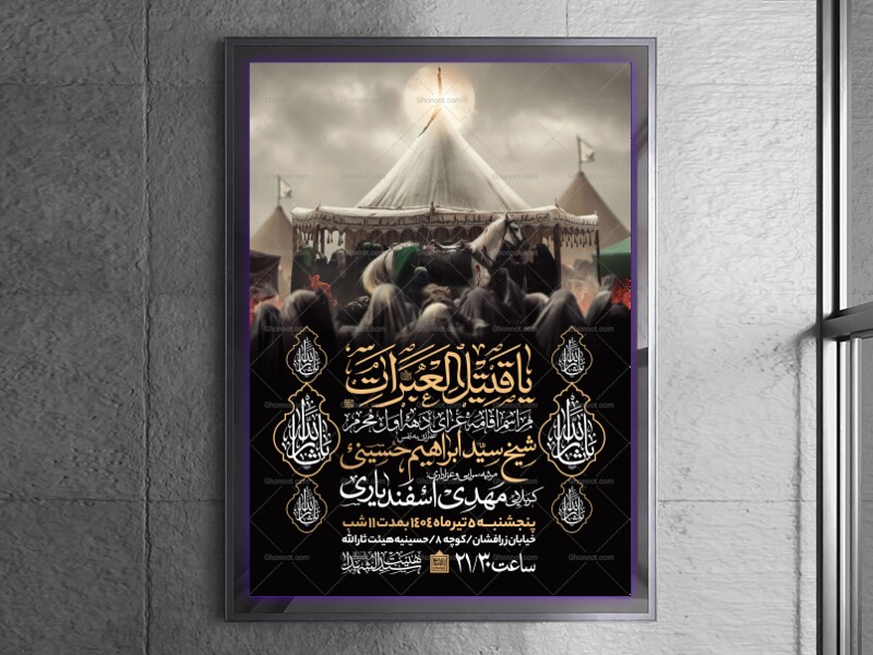 اطلاعیه-دهه-اول-محرم-الحرام