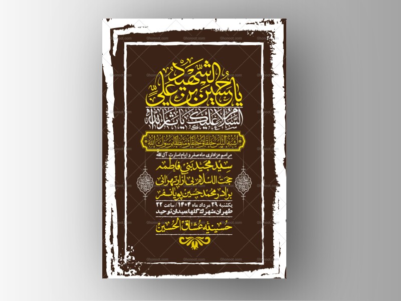اطلاعیه-باکیفیت-و-لایه-باز-ماه-صفر-و-ایام-اسارت-آل-الله-+-استوری
