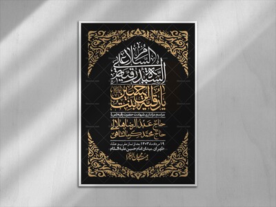 اطلاعیه-لایه-باز-شهادت-حضرت-رقیه-(س)-+-استوری-لایه-باز-شهادت-حضرت-رقیه-(س)