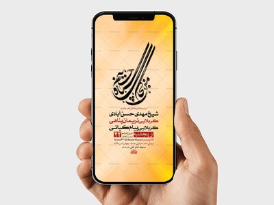طرح-لایه-باز-استوری-عزاداری-دهه-اول-محرم
